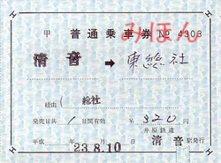 伯備線・清音駅～総社駅 三輪五踏切 全面通行止 -