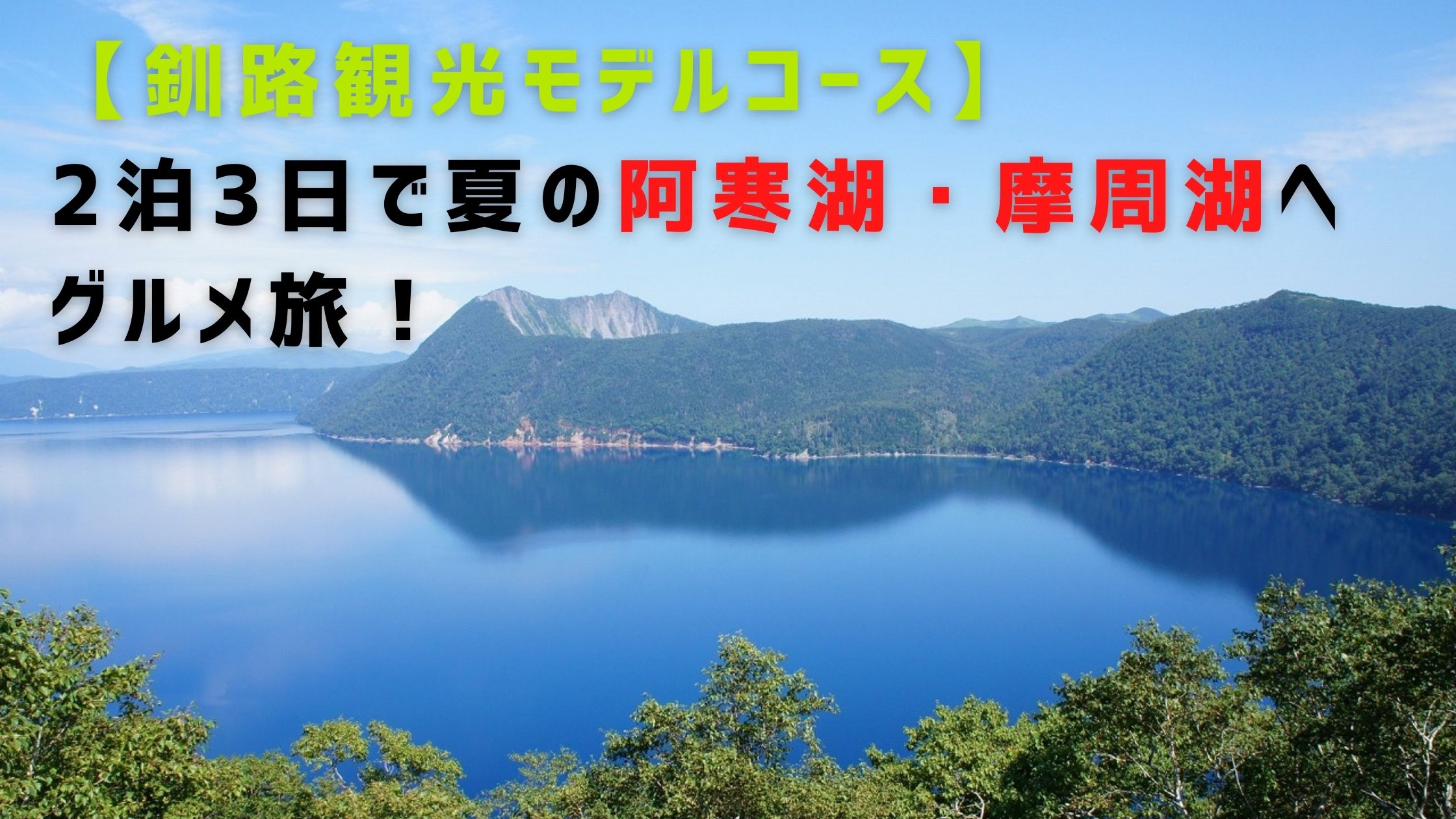 数年に一度の奇跡、摩周湖の結氷と霧氷