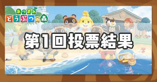 あつ森 住民厳選の分析結果！離島ガチャの仕組みが解明？驚きの事実とは！？ あつまれどうぶつの森