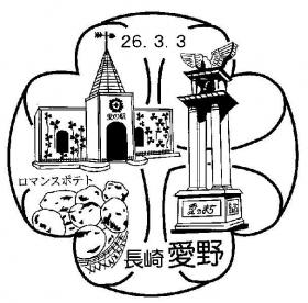 長崎の路面電車の風景印 長崎住吉郵便局ポチの徒然日記 - 楽天ブログ