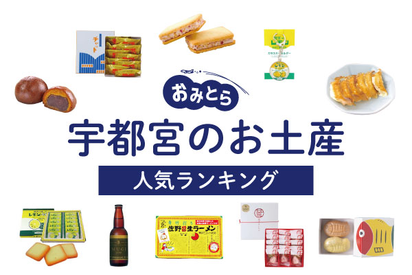 2025年 宇都宮で人気の観光・お出かけスポット 30選 - Yahoo!トラベル