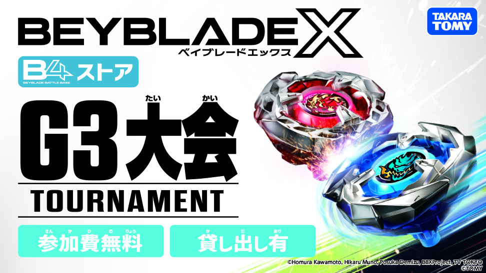 ベイブレードドラグーン G レボリューション ファイヤーブラッド