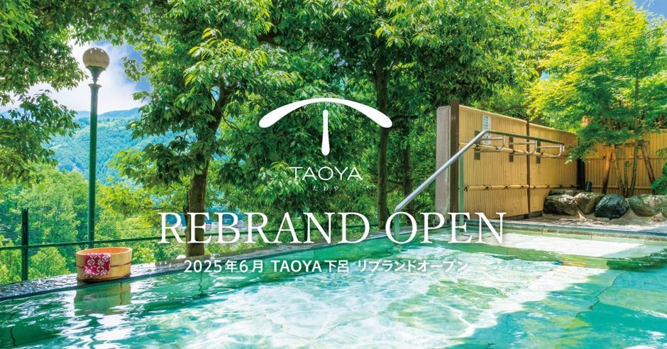 ああ いい湯だな！下呂温泉 噴泉池 名湯・秘湯・立ち寄り湯３００