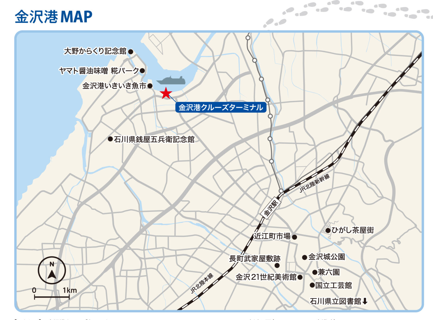 金沢港クルーズターミナル観光・体験 公式 金沢の観光・旅行情報サイト金沢旅物語