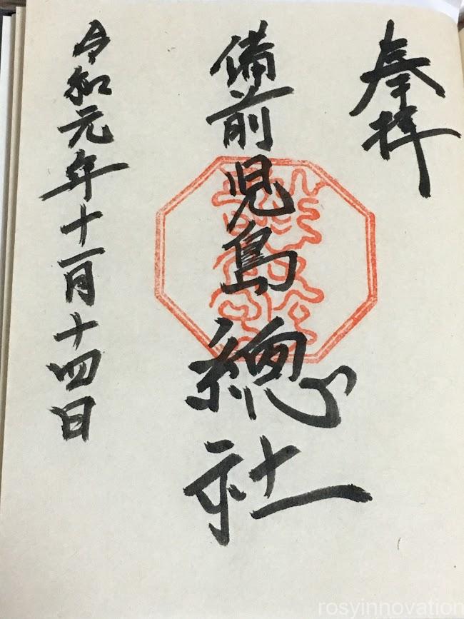 甲子園素盞嗚神社 - 風来坊ワルえもんの御朱印館