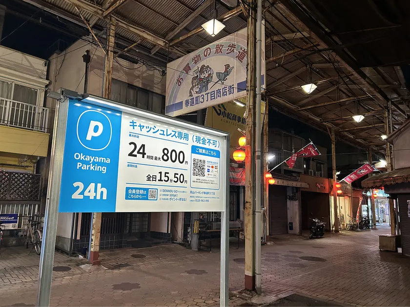 タイムズカー岡山駅西口店 クチコミ・アクセス・周辺情報岡山市 - フォートラベル
