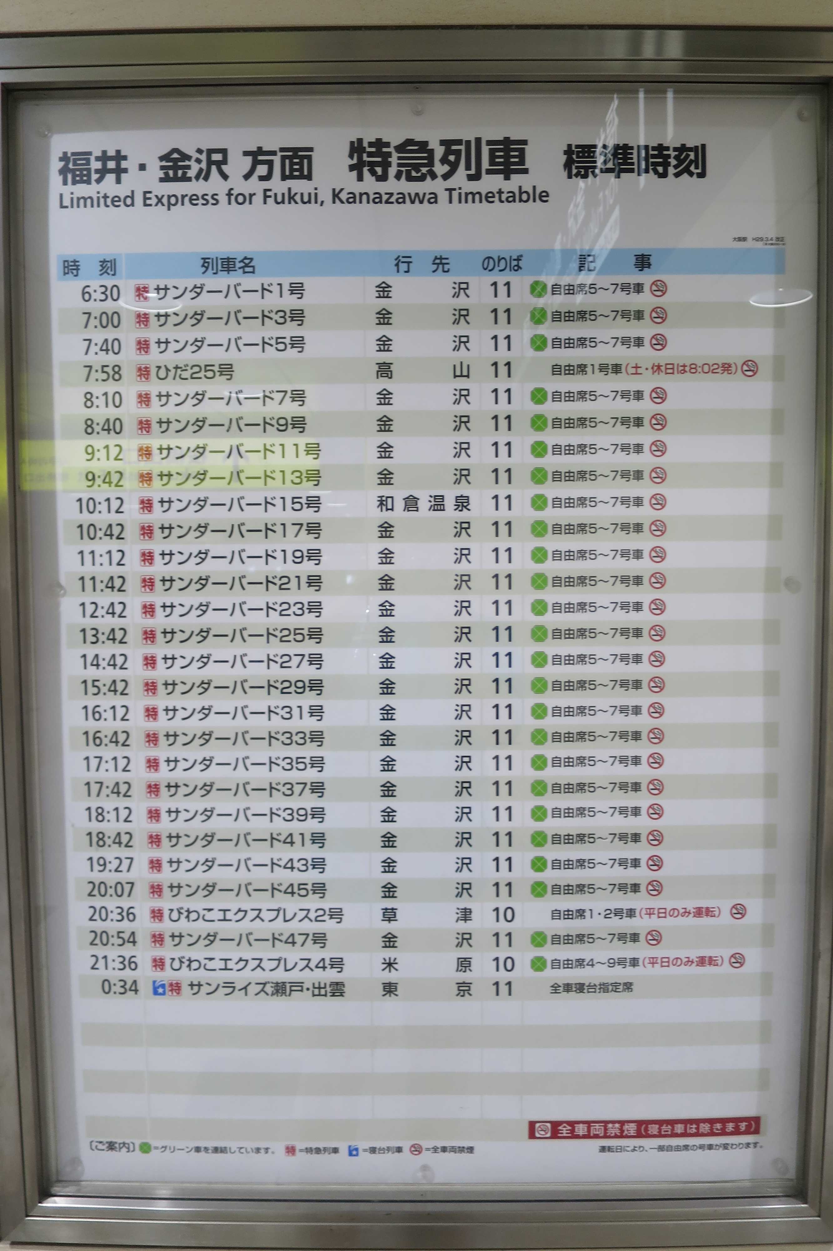 サンライズ瀬戸・出雲の空席状況確認と予約購入方法 : JR乗り放題