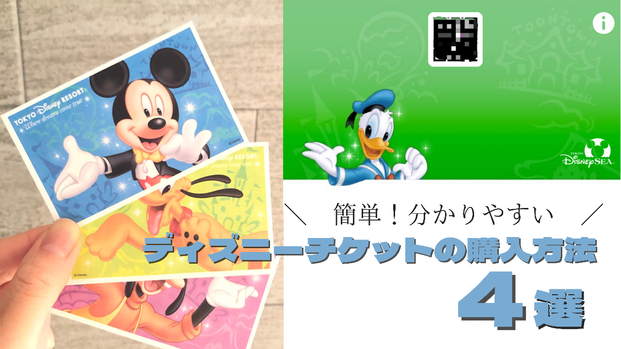 2025年最新 上海ディズニーランドの割引チケットを一番安く買う方法