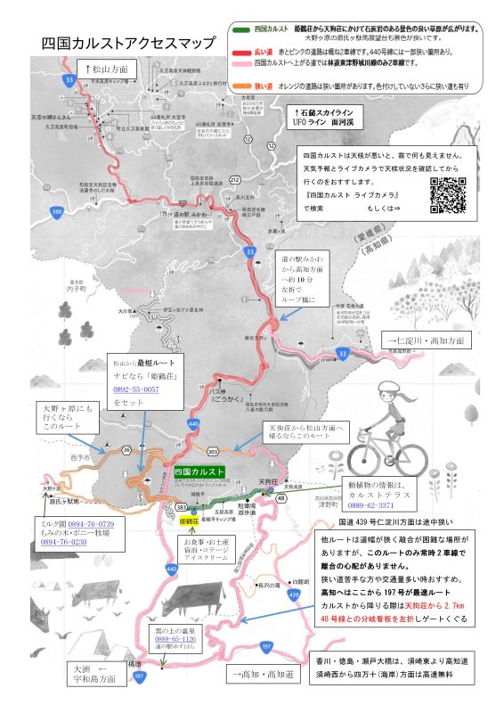 ２０１５年＜２月～４月＞～四国カルストへのアクセ さんさんブログ久万高原町道の駅「天空の郷さんさん」