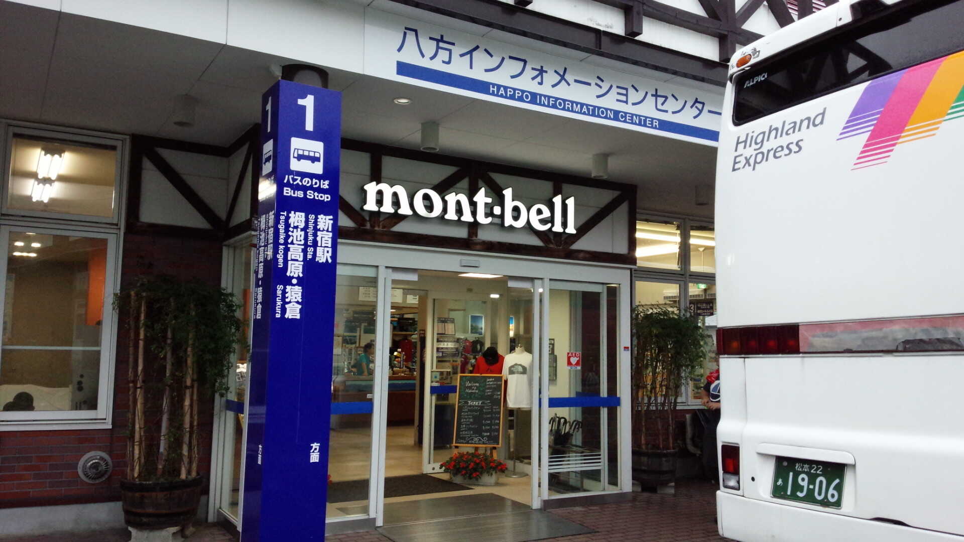 総合案内白馬八方尾根スキー場