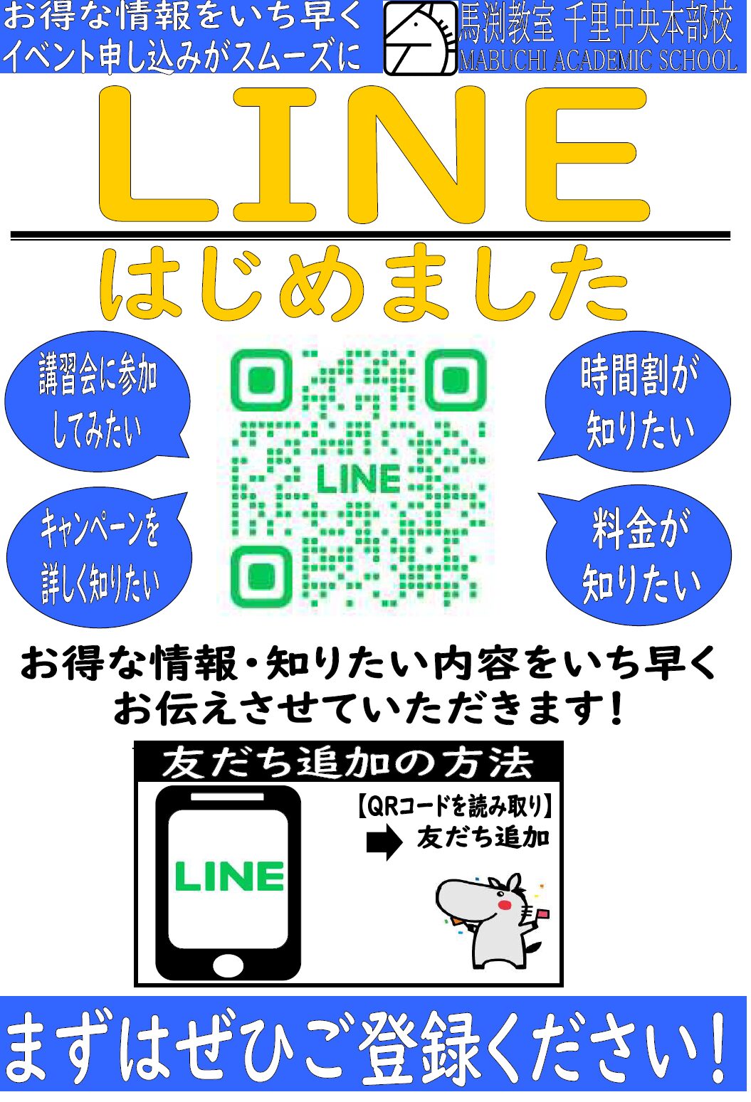 千里中央校 バスルート馬渕教室 高校受験