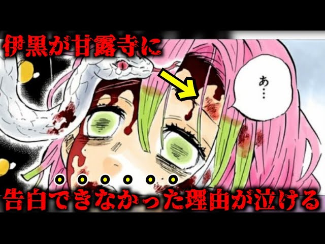 おばみつ！なぜ甘露寺蜜璃は伊黒小芭内を好きになった？恋愛心理学で考察！アニメンタリズム
