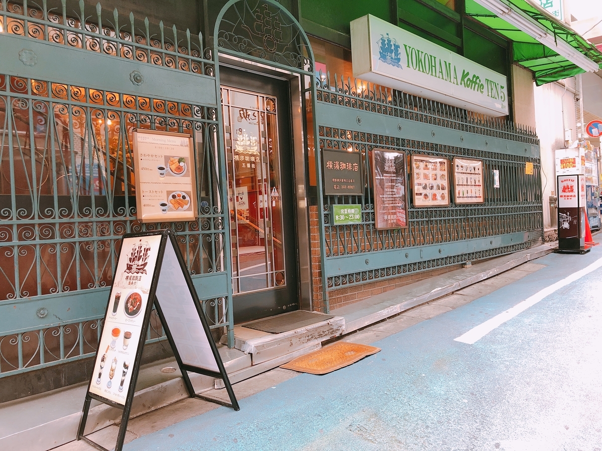 横浜の昭和レトロな喫茶店7選！ 横浜観光地の散策途中に立ち寄りたい、昔ながらのおすすめ店横浜の観光・旅行All About