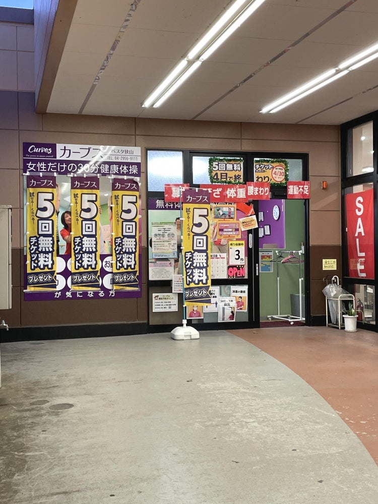 カーブスベスタ狭山 狭山市入間川エキテン byGMO