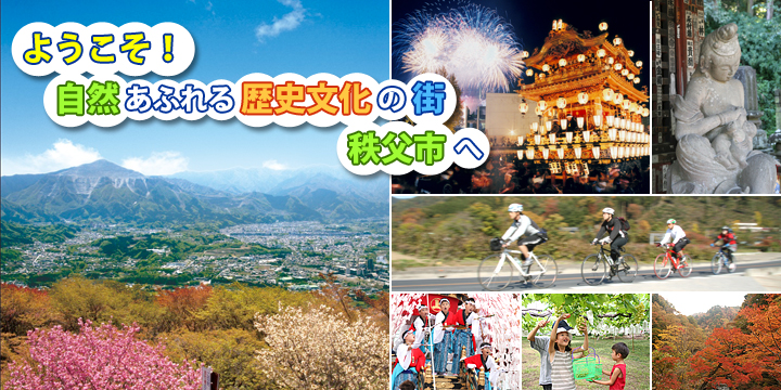 秩父札所34ヶ所 – 秩父観光協会