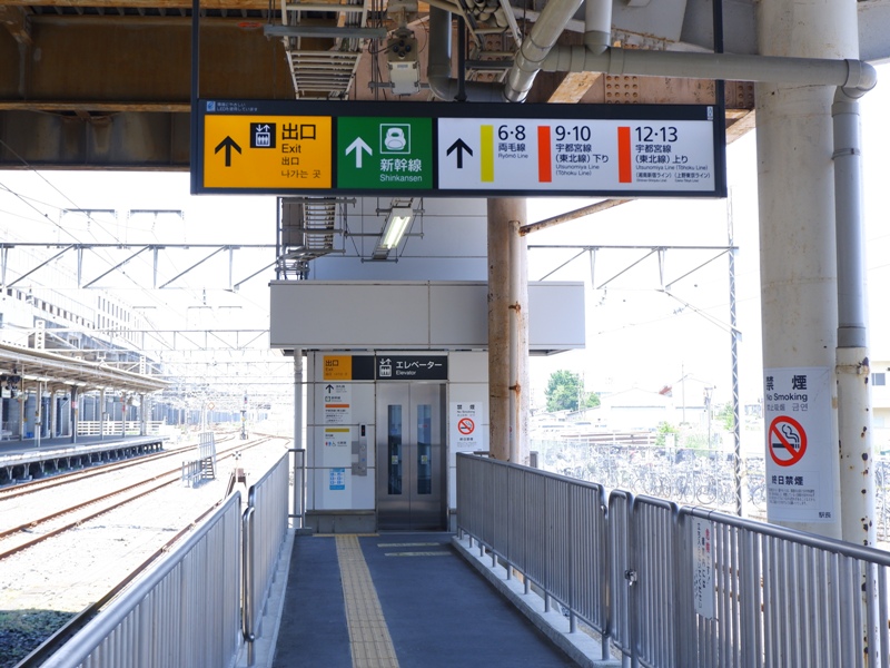 撮影地メモ:宇都宮駅 新幹線ホーム