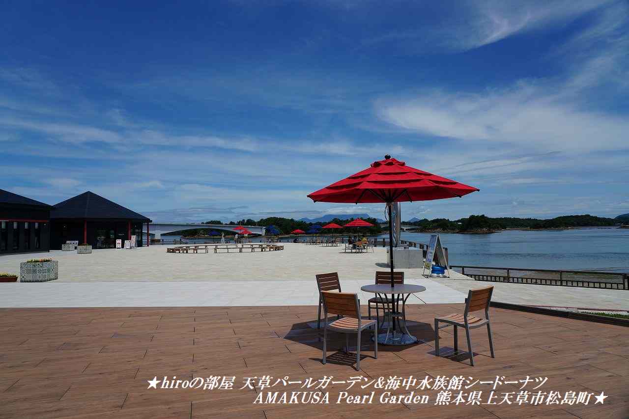 天草パールガーデン&海中水族館シードーナツFunliday 旅行計画、共同編集