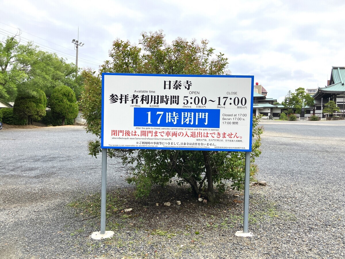 日泰寺 愛知県名古屋市千種区 の概要・価格・アクセス愛知の霊園.com