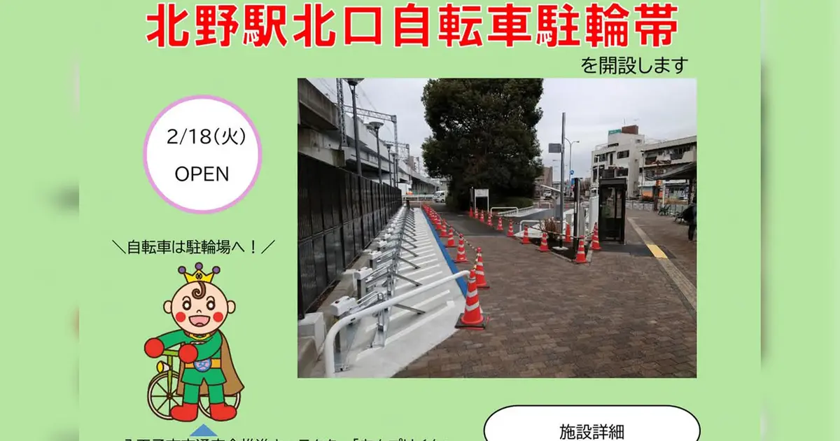 八王子駅北口旭町自転車駐車場MapCycleで駐輪場探し