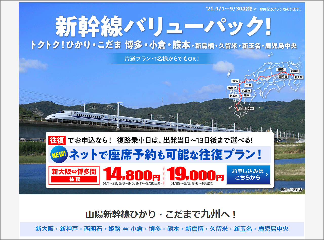 即決 新幹線のぞみ，さくら指定席特急券 京都