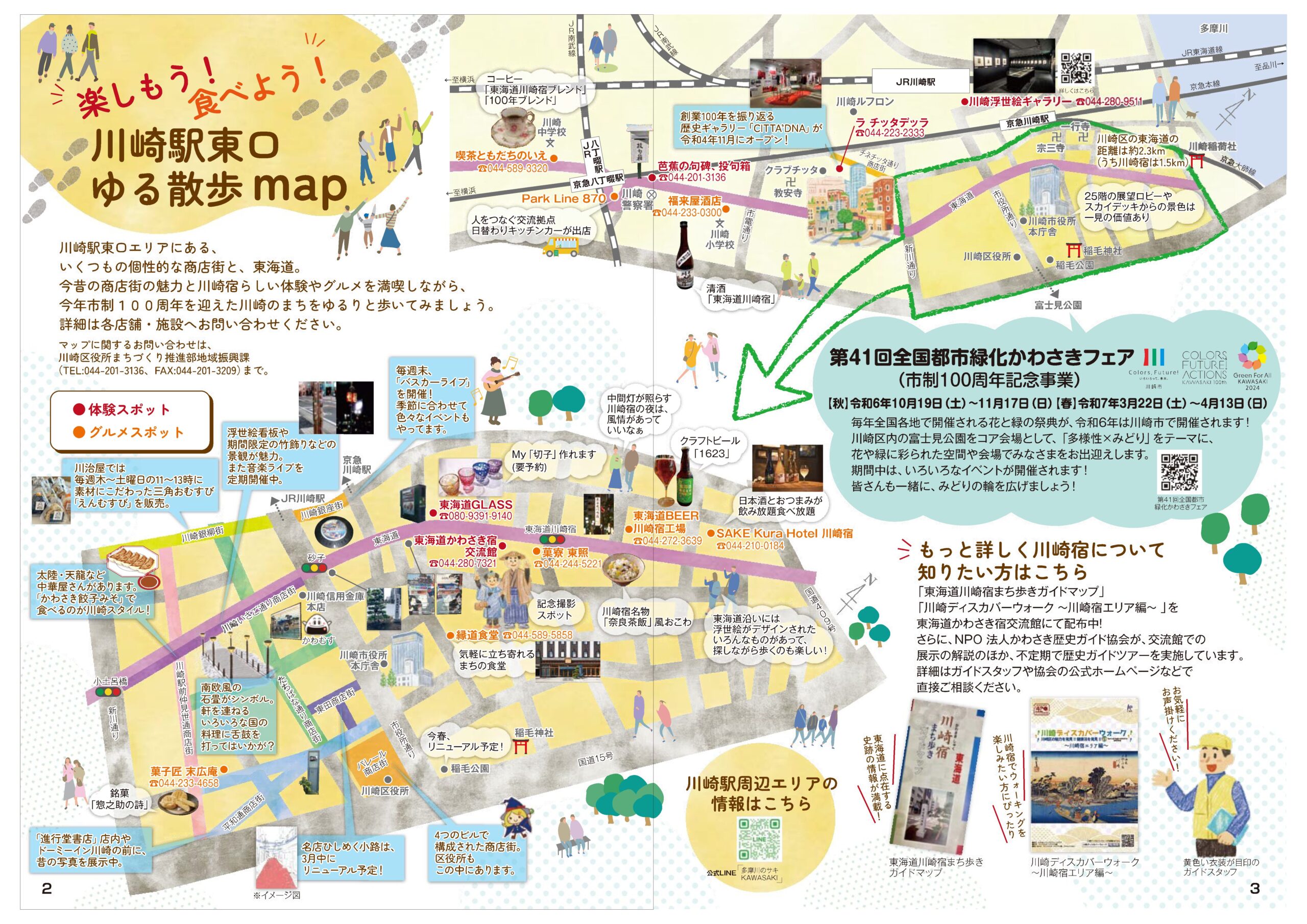 JR川崎駅 アクセス・営業時間・料金情報 - じゃらんnet