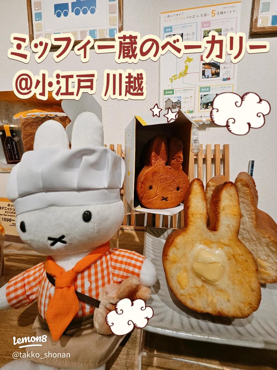 川越 ミッフィーのパン屋さんときどき銭湯