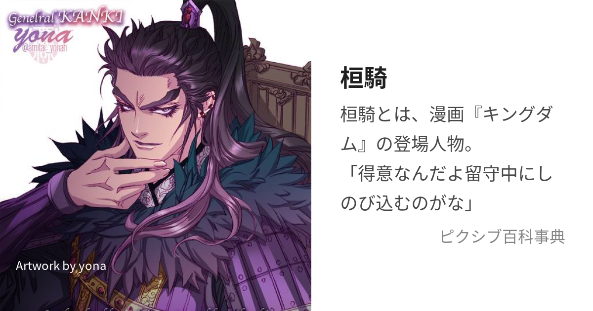 裏技極 桓騎 かんき