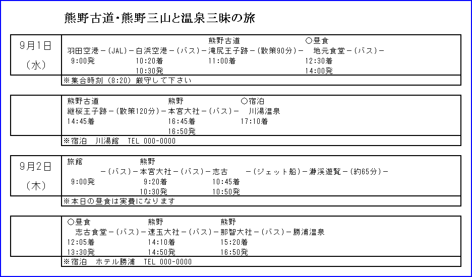 旅行日程表:無料でダウンロードできるExcelで作成した2種類のフォーマット - フリー雛形