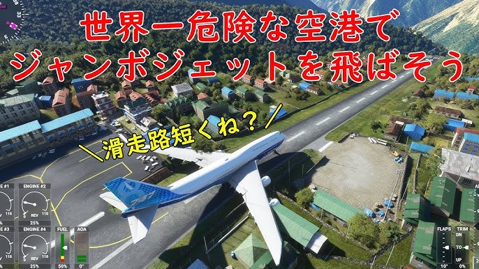 テンジン・ヒラリー空港のライブカメラ