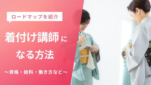 着物で運転すると法律違反に？過去の例や注意点を解説着付け教室ランキング