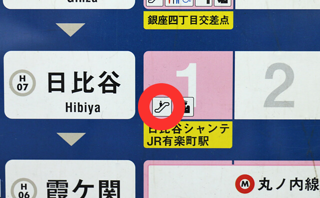 都営三田線「日比谷駅」からのアクセス① 参考：日比谷駅構内図
