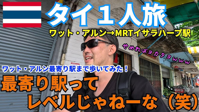 ワットポーへの行き方、ワットポーからワットアルンへの行き方、船の乗り方あじあ
