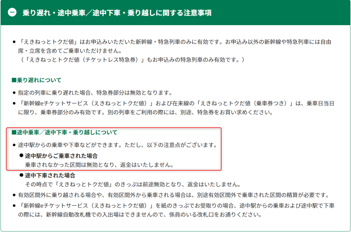 途中下車できる 東北・北海道新幹線のチケットの買い方