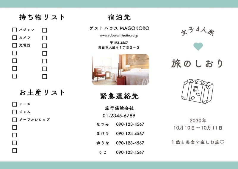 パンフレット – ロサンゼルス格安旅行マニュアル