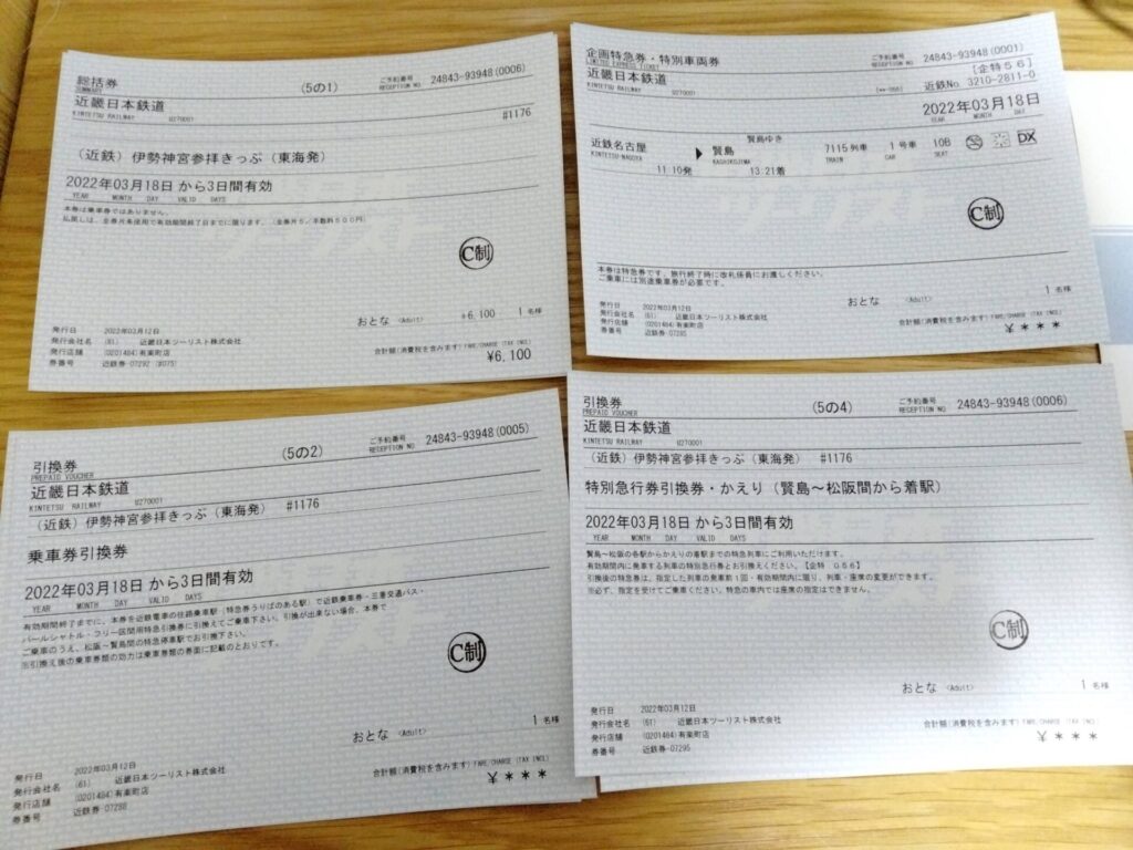 近鉄「伊勢神宮参拝きっぷ」 有効活用法を研究する旅』伊勢神宮 三重県 の旅行記・ブログ