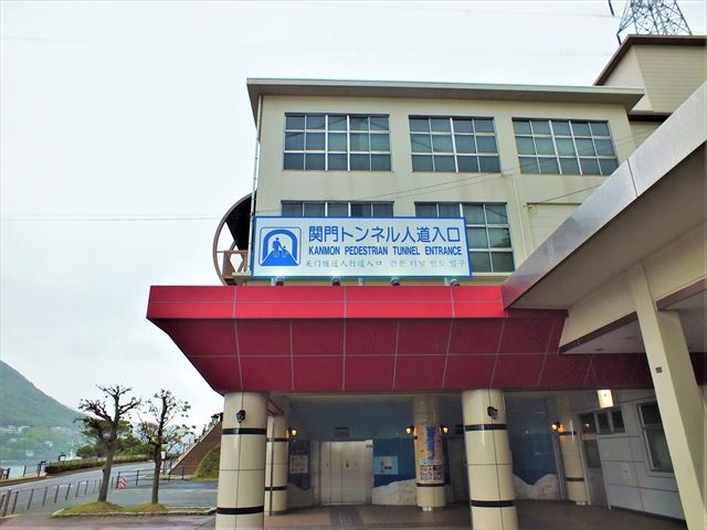 関門トンネル人道入口 関門海峡地区 山口県下関市のおすすめ観光・レジャースポット旅色