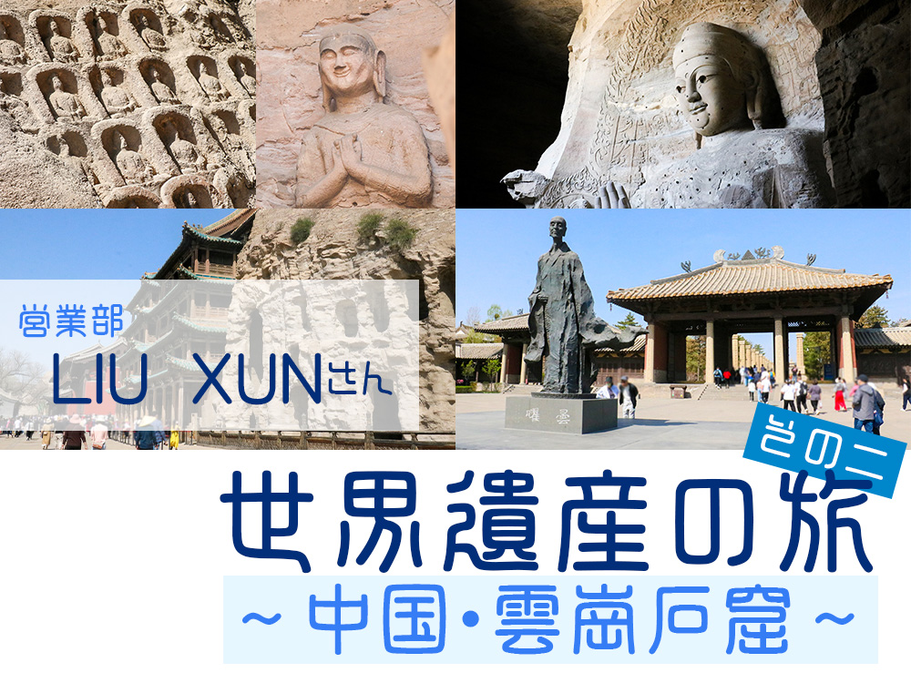 大同に行って来た～雲崗石窟、懸空寺、応県木塔～関空水没リベンジ』大同 中国 の旅行記・ブログ by yeyetravelerさん