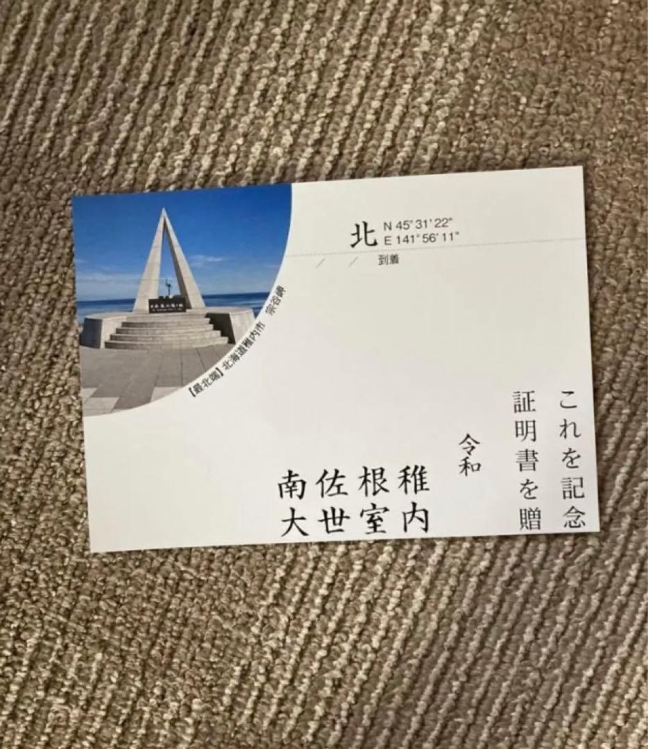 日本の果てには何があるの？日本本土四極踏破証明書の貰える場所・到達方法・料金などまとめます！たびこふれ