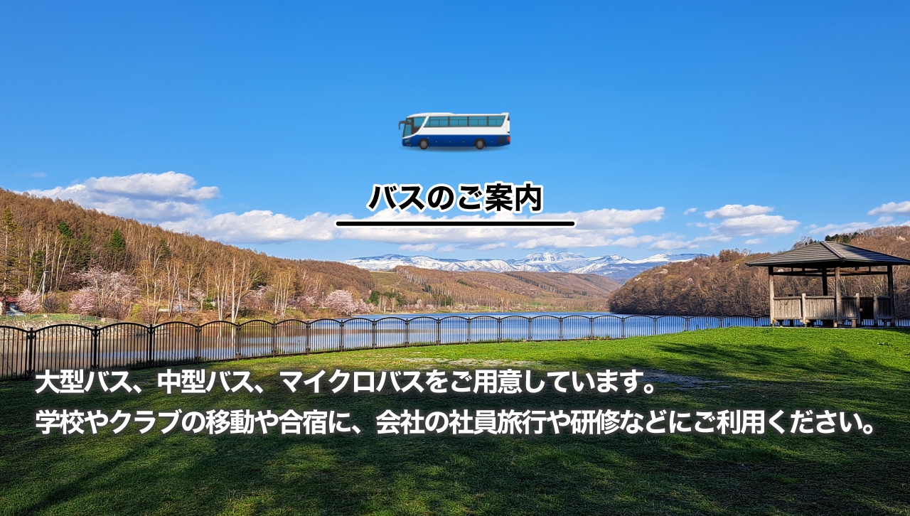 富良野・美瑛観光バスツアー 札幌・旭川・富良野・トマム発旅プラスワン