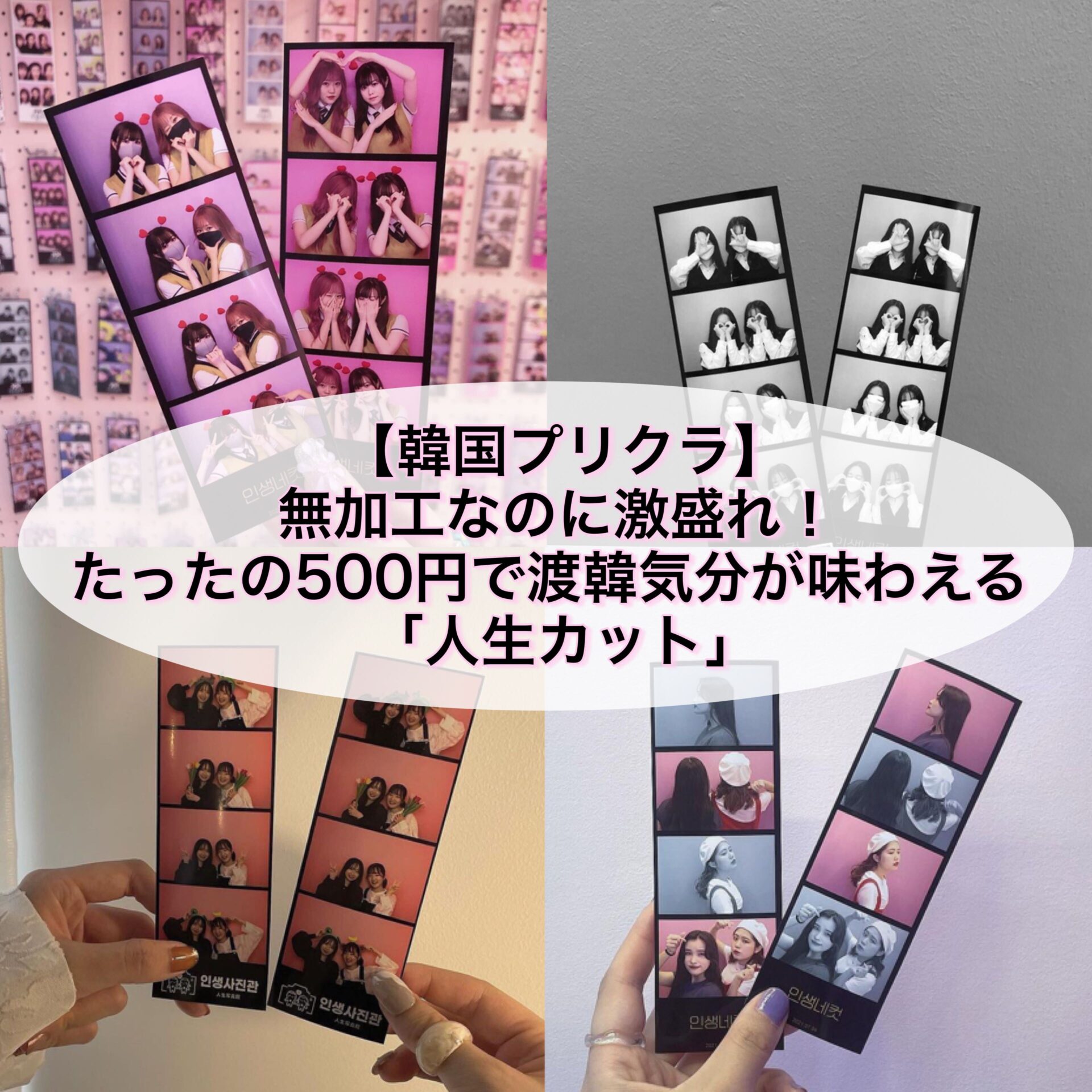 なんば「人生4カット」で特別な思い出を残そう！ぶらっとなんば