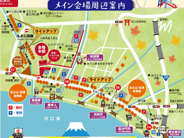 富士河口湖紅葉まつり もみじ回廊ライトアップ 見頃 2025