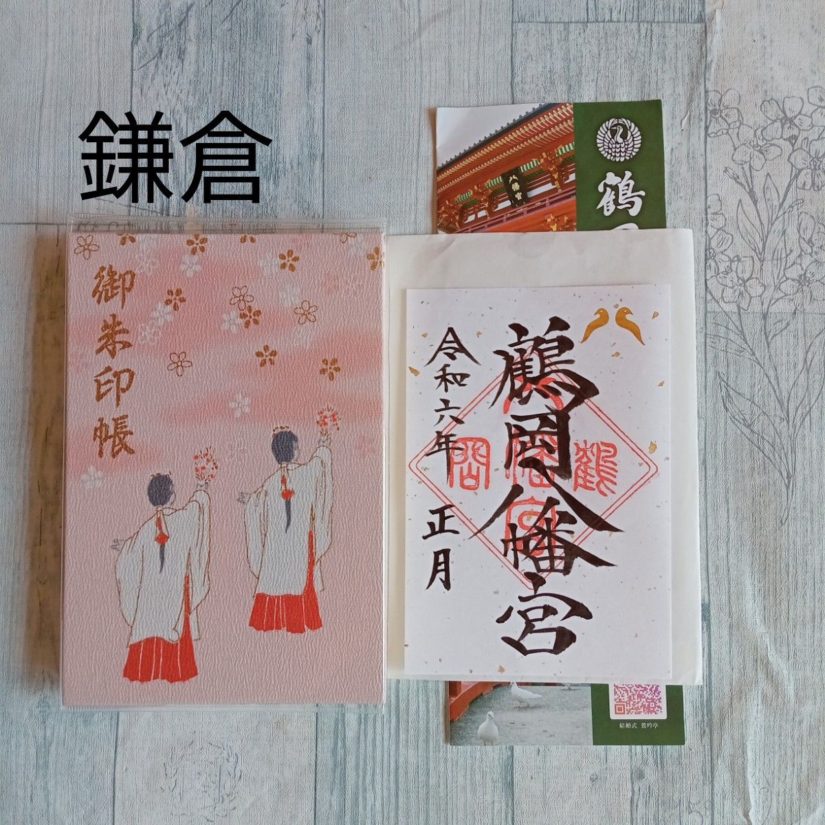 鎌倉鶴岡八幡宮kamakura七夕御朱印