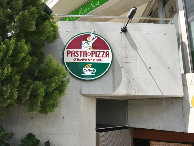 グラッチェガーデンズすかいらーくグループ