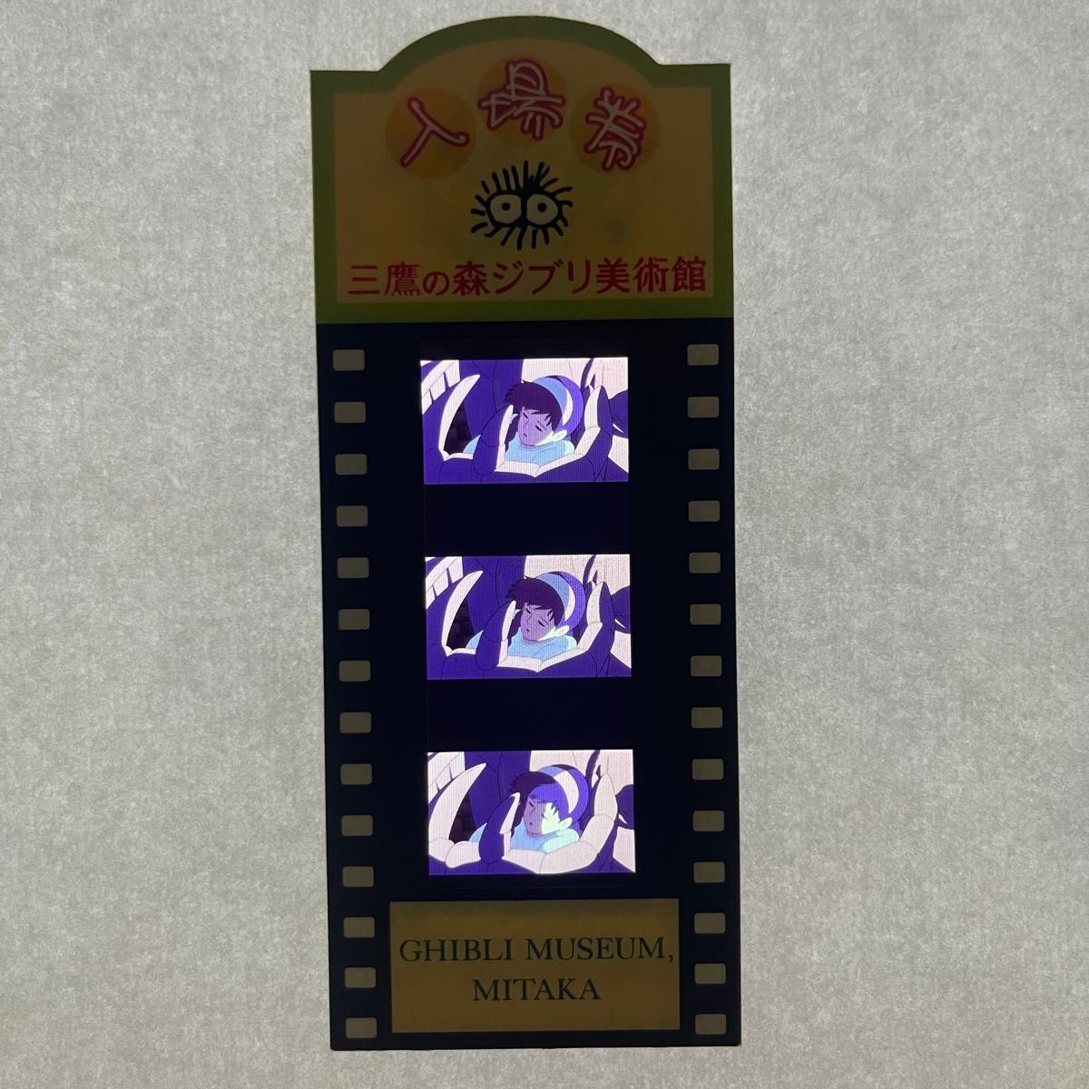 三鷹の森ジブリ美術館 フィルムチケット 入場券