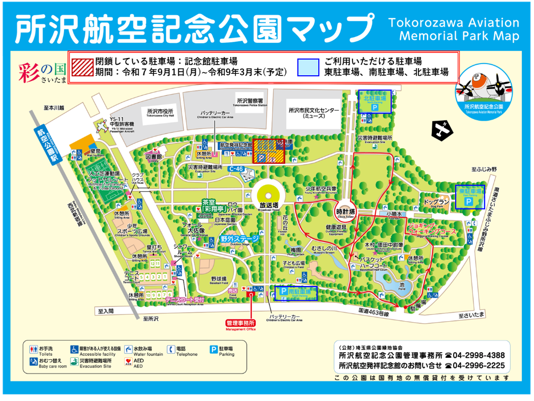 32．所沢航空記念公園 - 一般社団法人