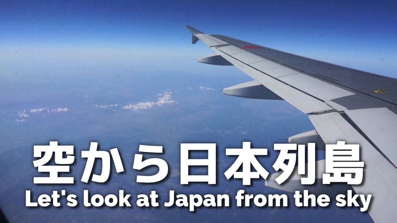 空から見える景色のご案内ANA