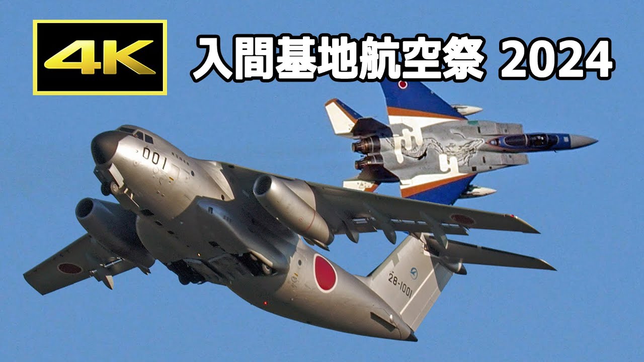 入間基地航空祭2024観覧ツアー タビックス