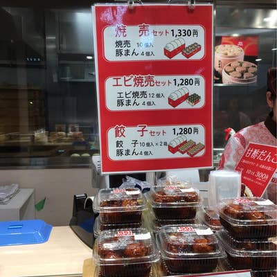 ５５１豚まん 海老焼売 ５５１蓬莱 神戸大丸店