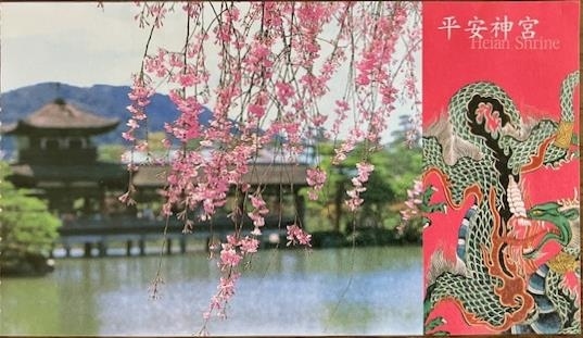 たった600円で一生の思い出が作れる！京都随一のパワースポット平安神宮・神苑で参拝を楽しむ方法をご紹介御朱印 de 健康・長寿