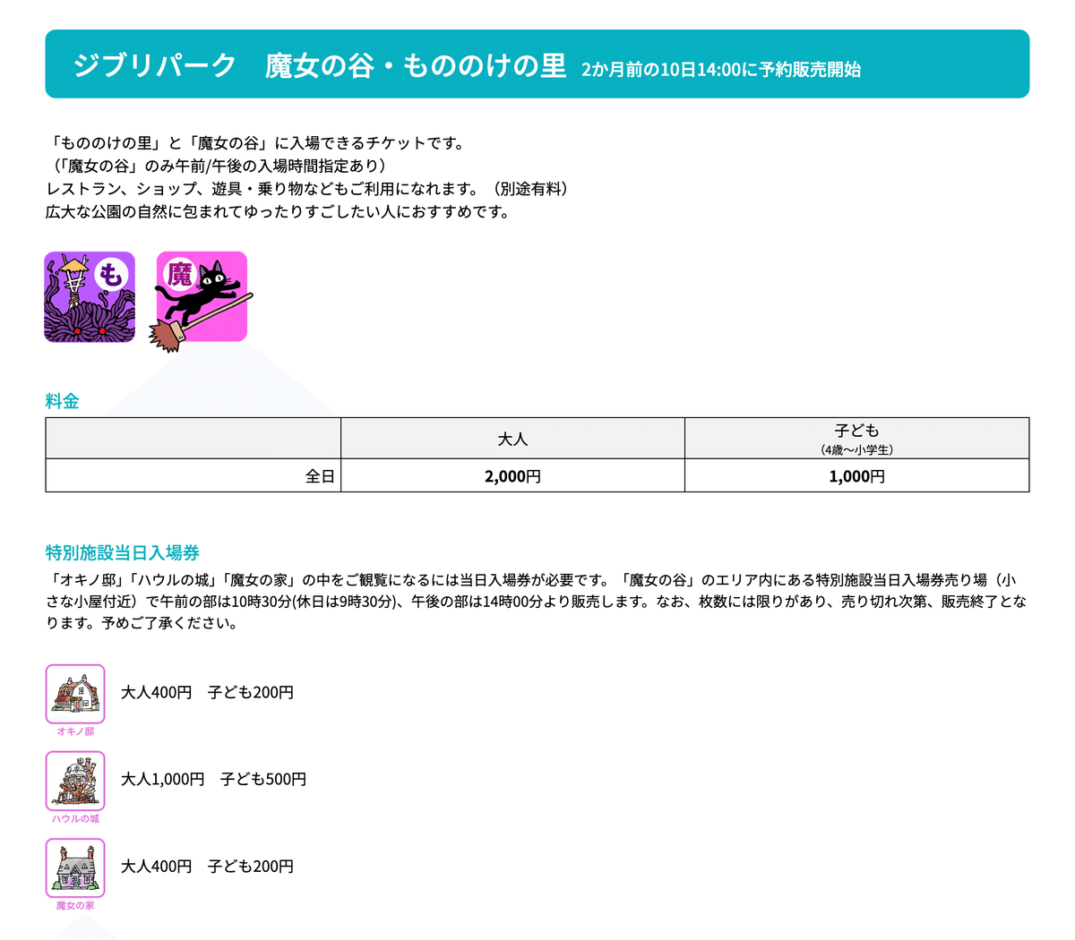 実体験解説 ジブリパークチケット争奪戦に翻弄されない予約方法、内訳を図解はじめて旅行奮闘記